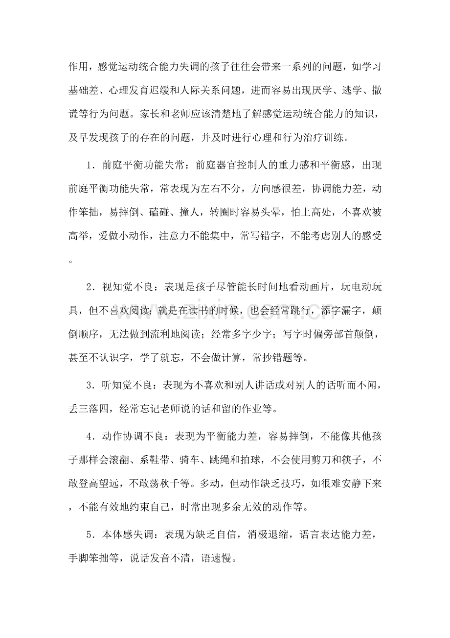 儿童感觉统合能力的培养.doc_第3页