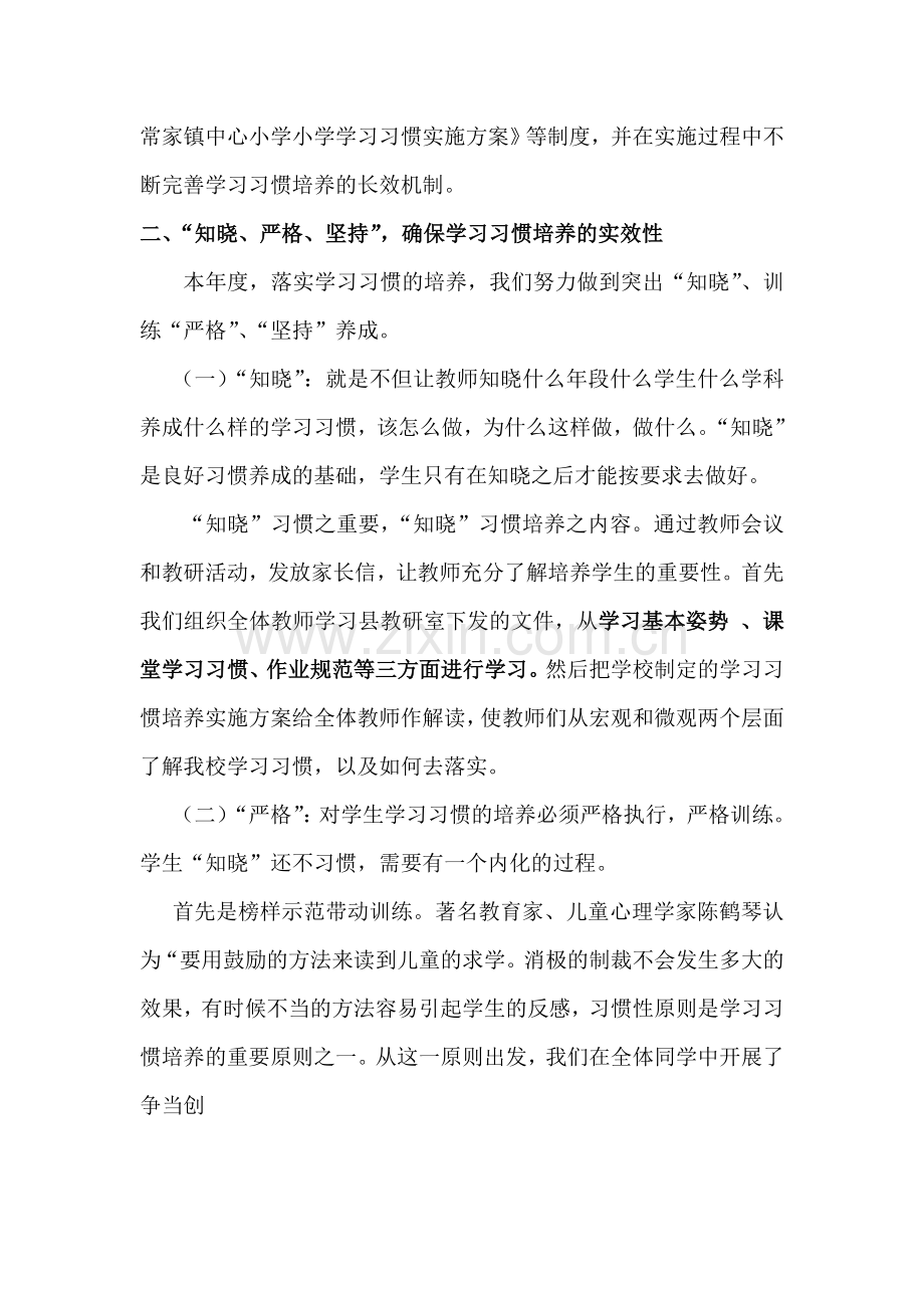 学习习惯培养阶段性总结.doc_第3页