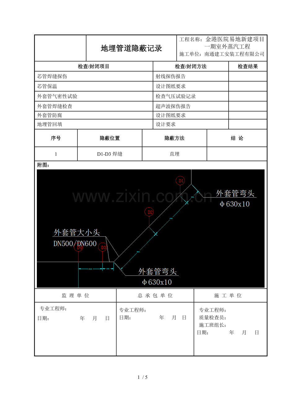 地埋管隐蔽记录.doc_第1页