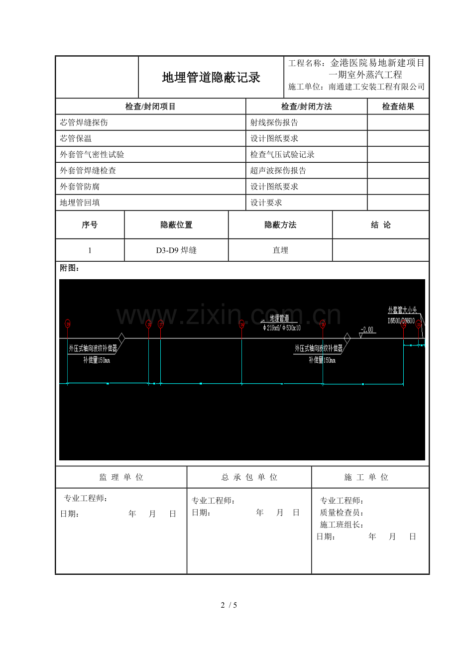 地埋管隐蔽记录.doc_第2页