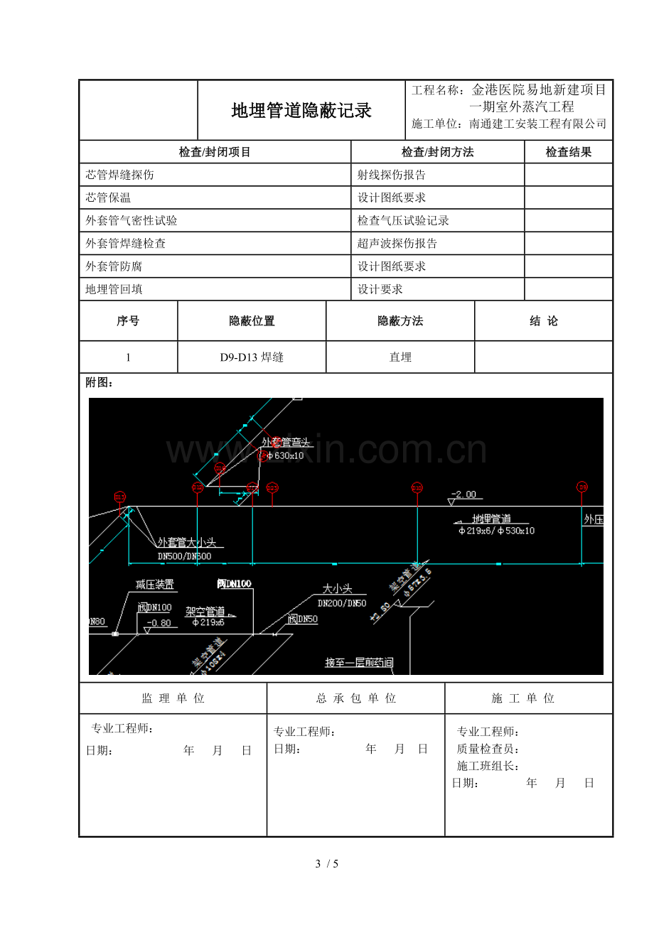 地埋管隐蔽记录.doc_第3页