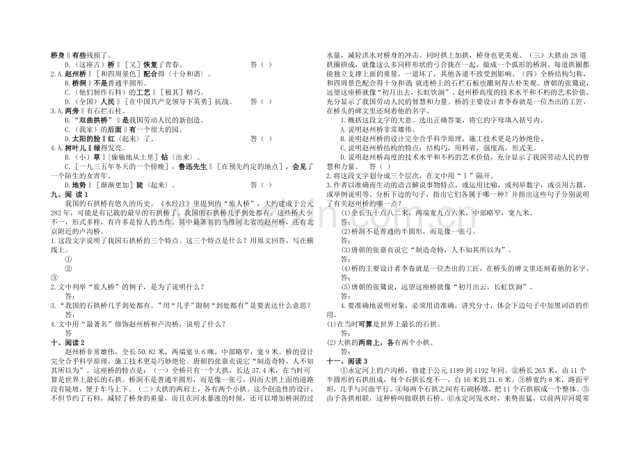 中国石拱桥习题精选.doc_第2页