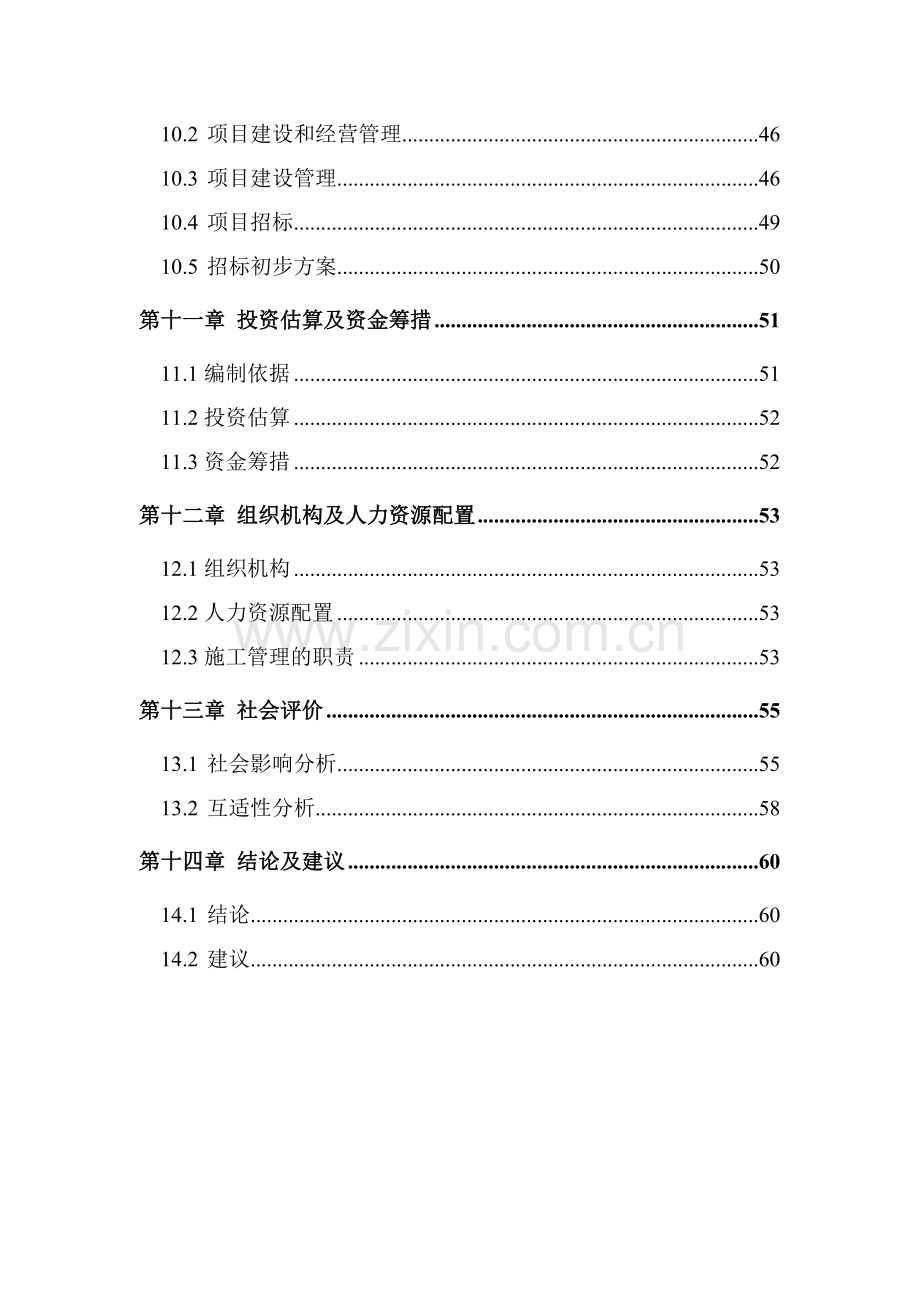 天水经济区道路工程道路工程可行性研究报告.doc_第3页