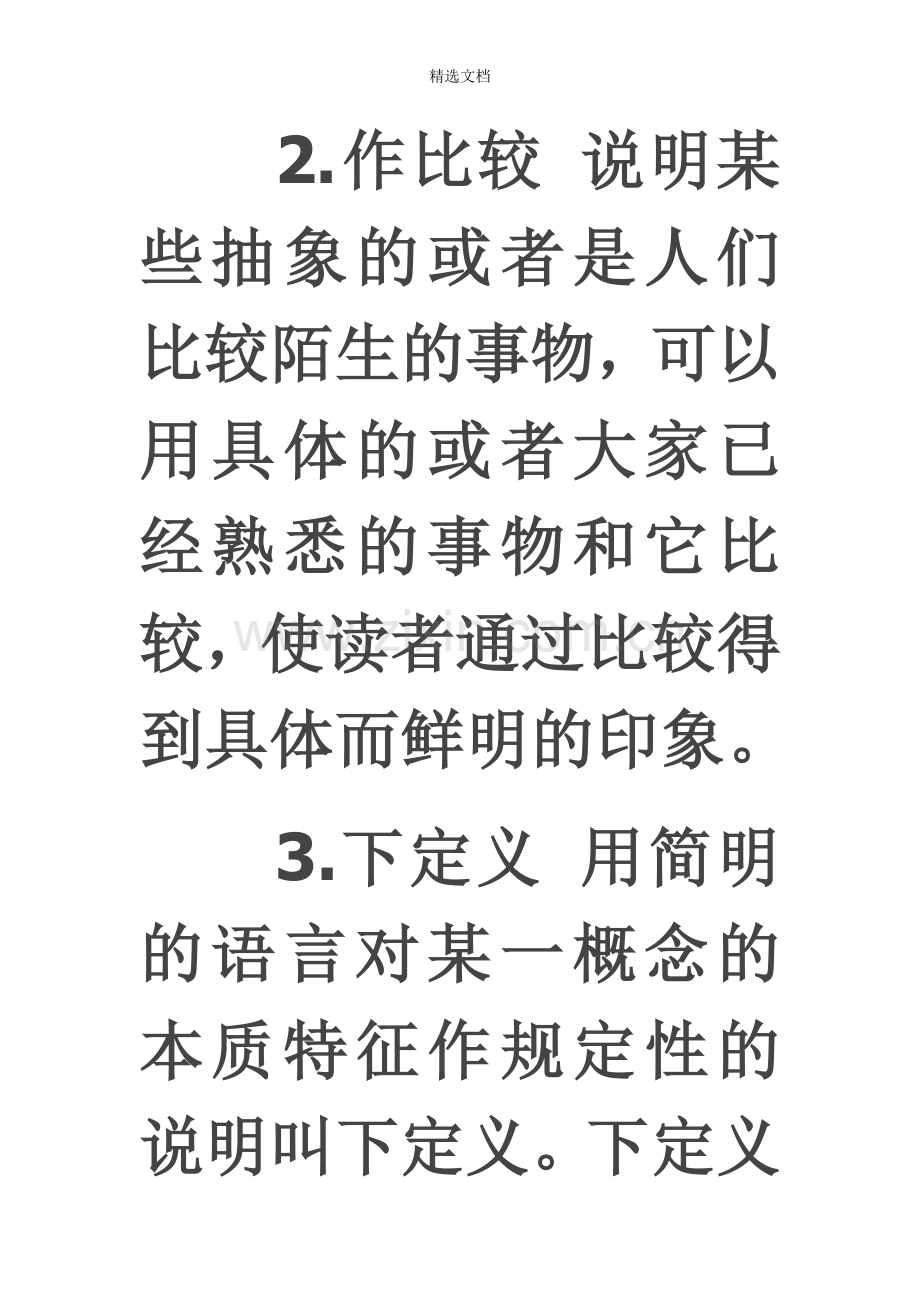 说明的方法有.doc_第2页