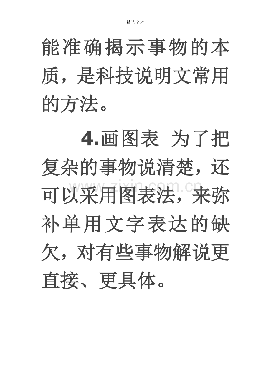 说明的方法有.doc_第3页