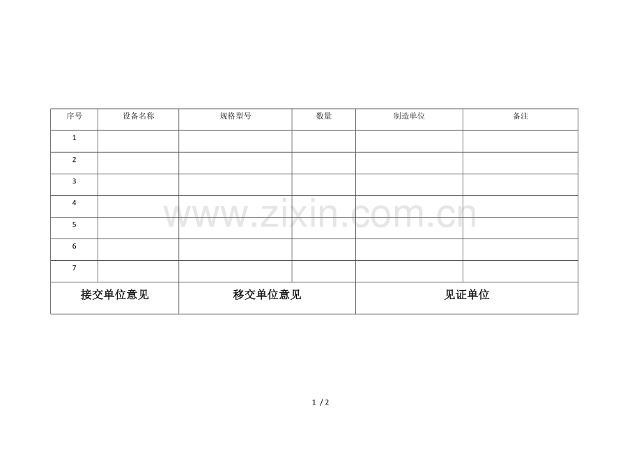 设备移交清单.docx_第1页