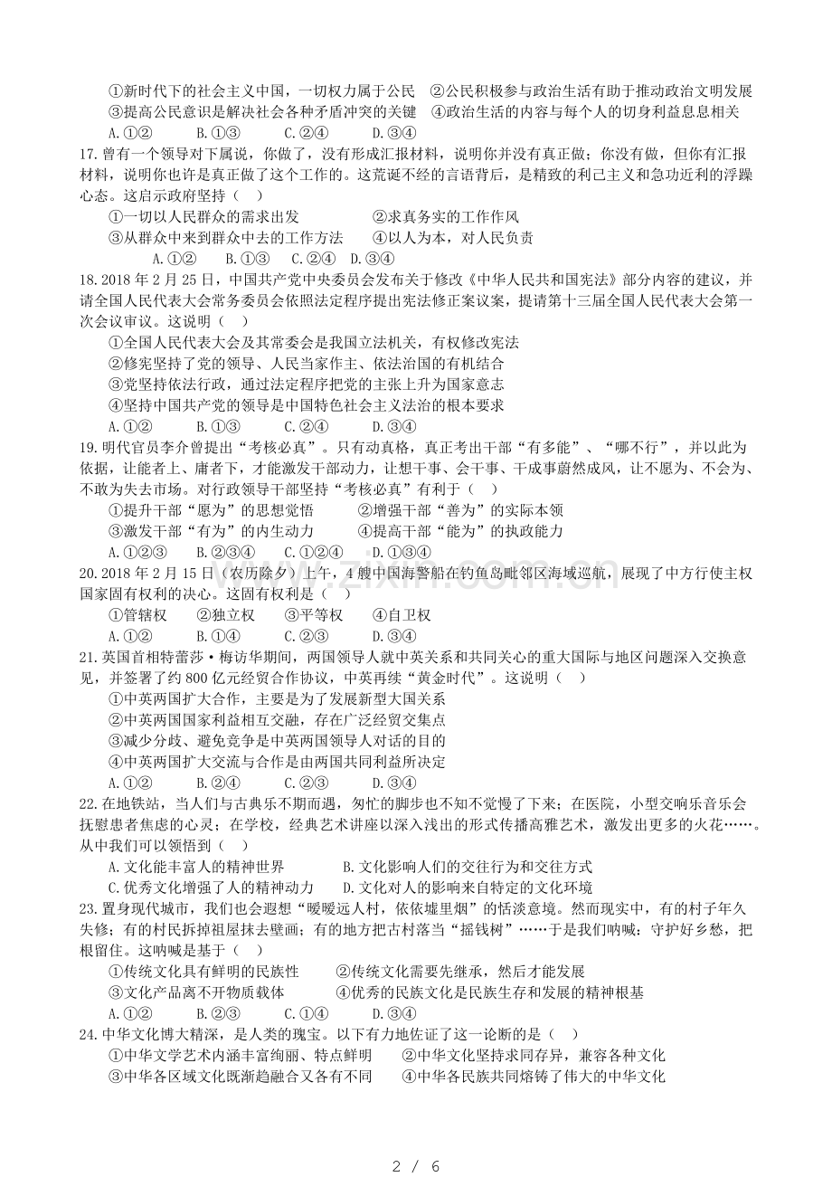 201803浙江教育绿色评价联盟适应性试卷.docx_第2页