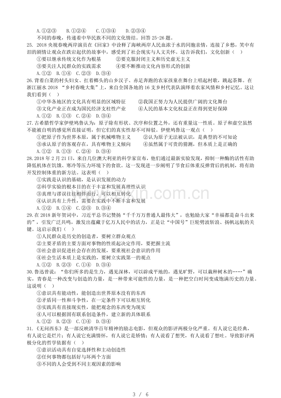 201803浙江教育绿色评价联盟适应性试卷.docx_第3页