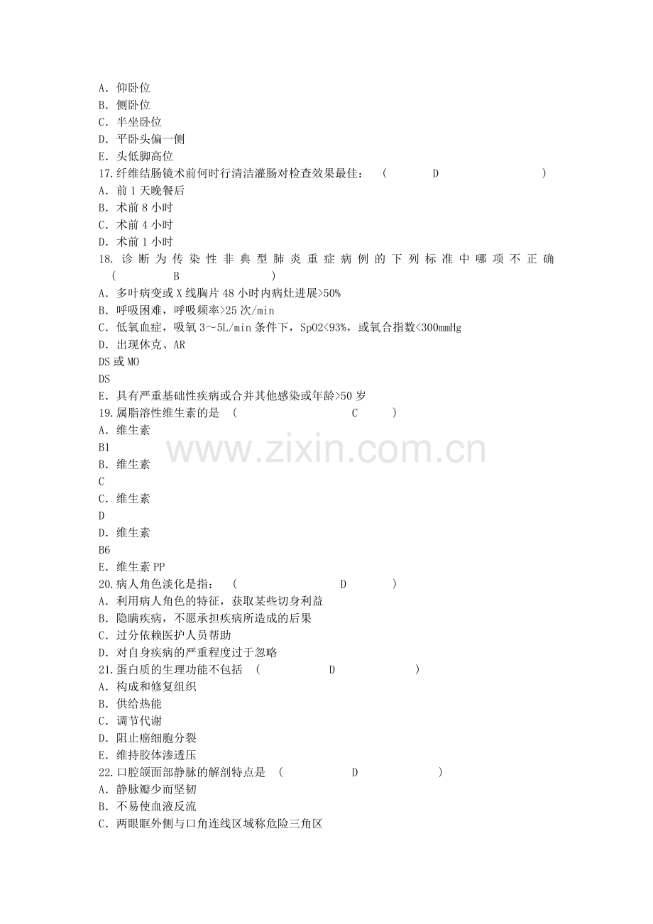 2015年护理资格技能：颅内压增高患者头痛的特点应答案.doc_第3页