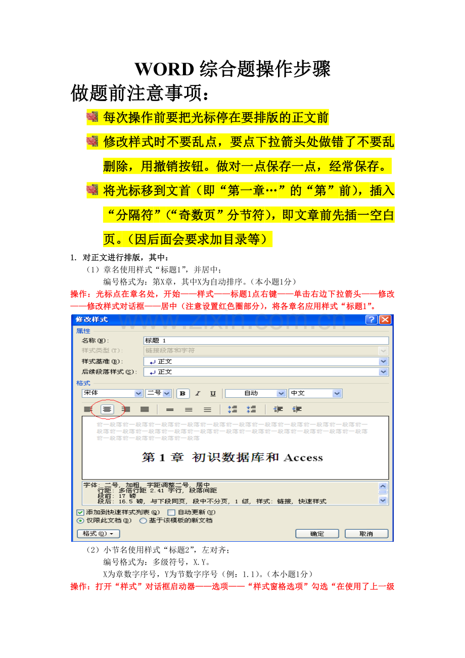 WORD2010综合题操作步骤.doc_第1页