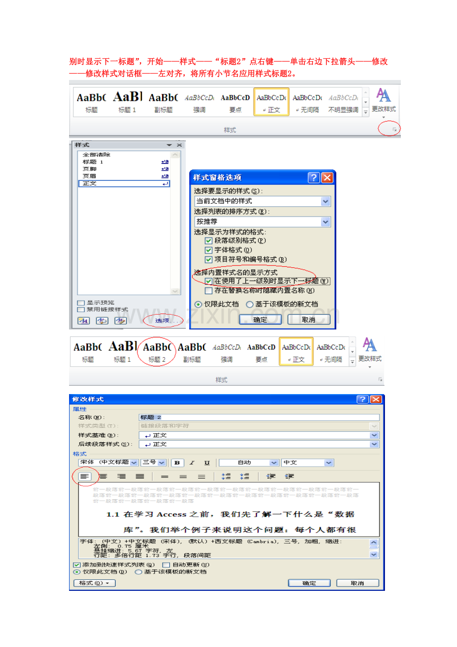 WORD2010综合题操作步骤.doc_第2页