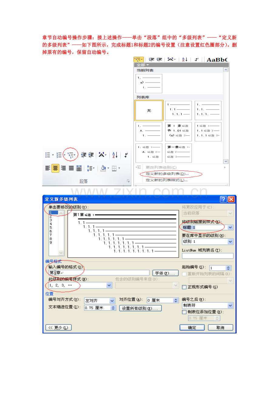 WORD2010综合题操作步骤.doc_第3页