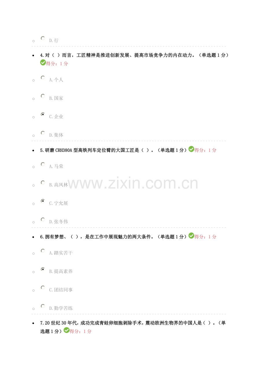 2018专业技术人员继续教育试题答案汇总(以修正--基本100分).doc_第2页