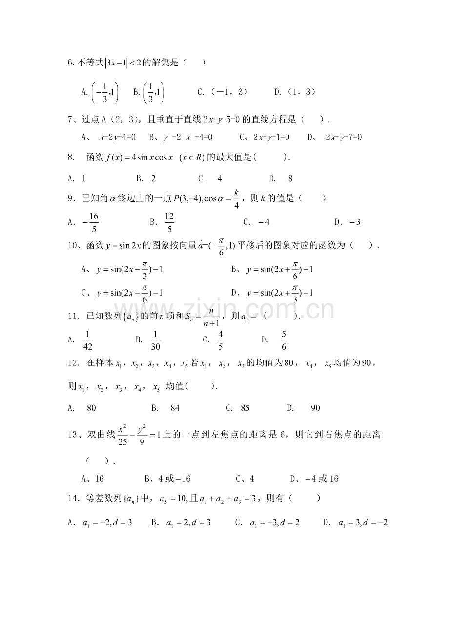 2018高职高考数学模拟试卷.doc_第2页