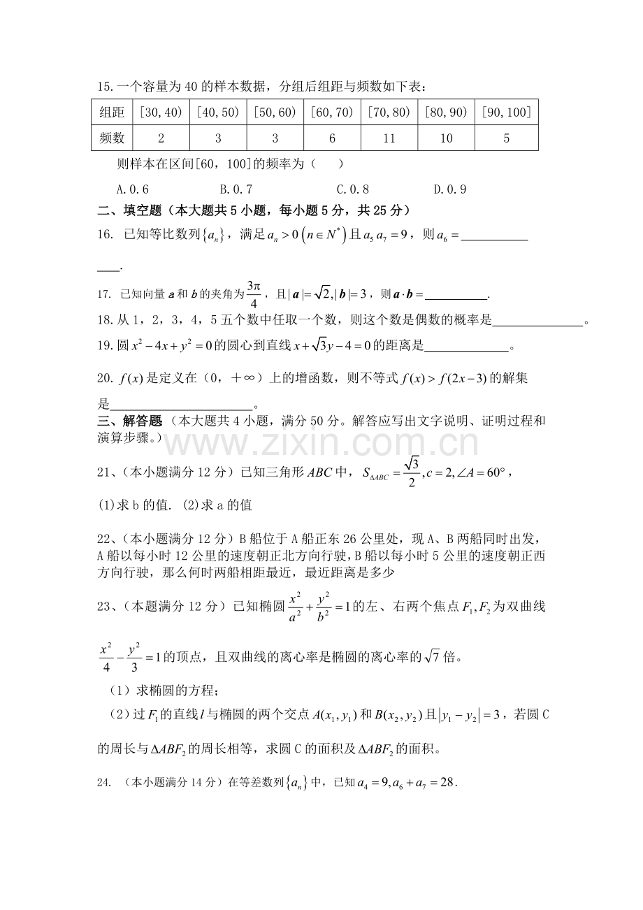 2018高职高考数学模拟试卷.doc_第3页