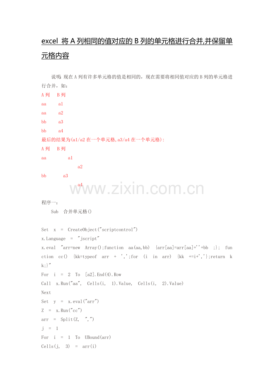 excel-将A列相同的值对应的B列的单元格进行合并.doc_第1页