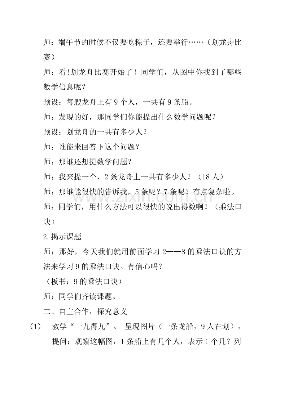 9的乘法口诀教学设计(详案).doc_第2页