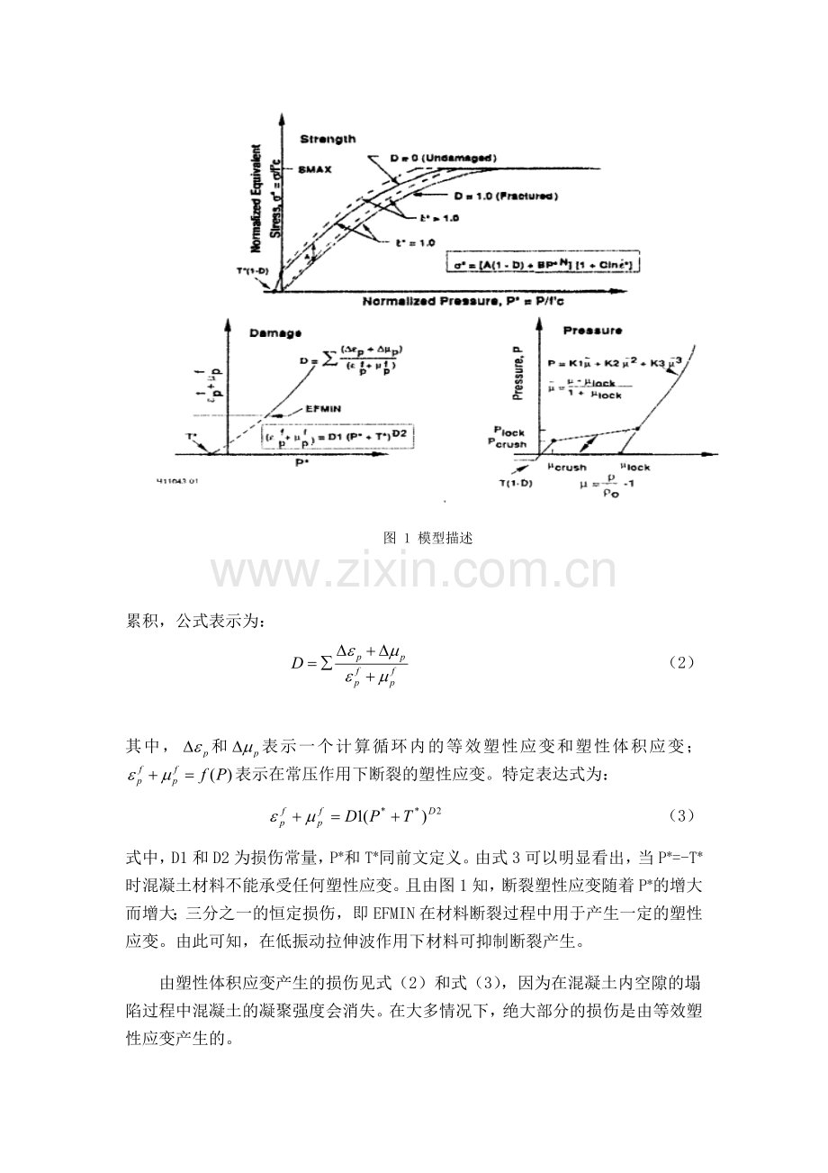 HJC本构模型(翻译).doc_第3页