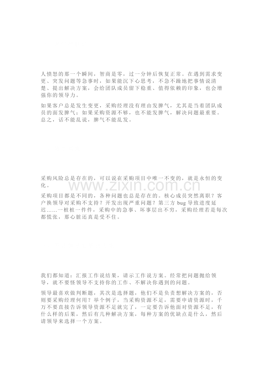 采购经理在日常工作中的注意事项.docx_第1页