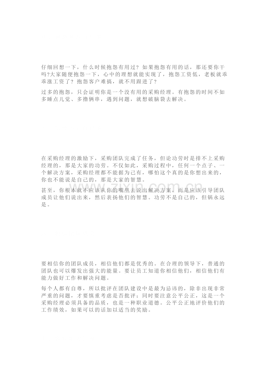 采购经理在日常工作中的注意事项.docx_第2页