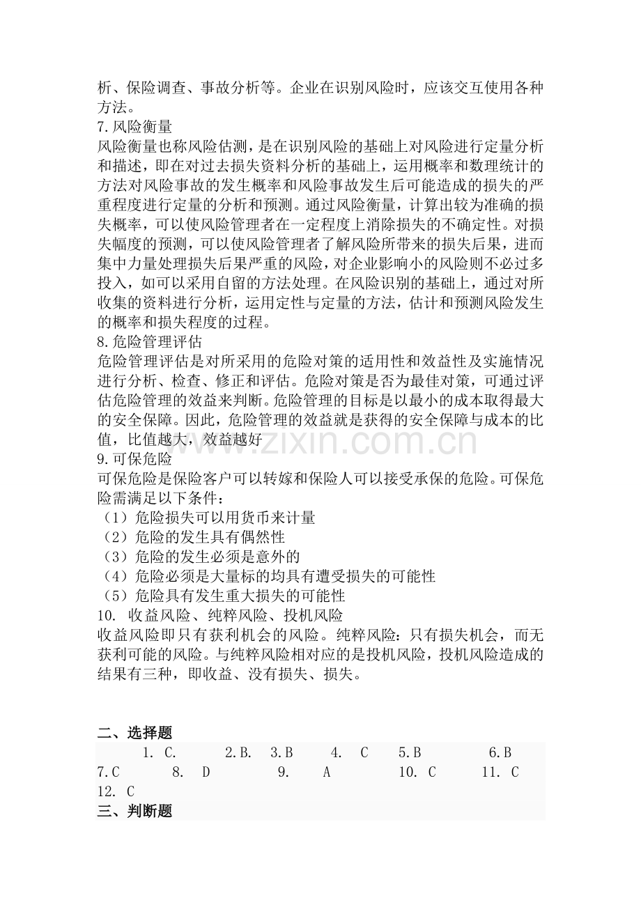 保险学第四版习题库答案.doc_第3页