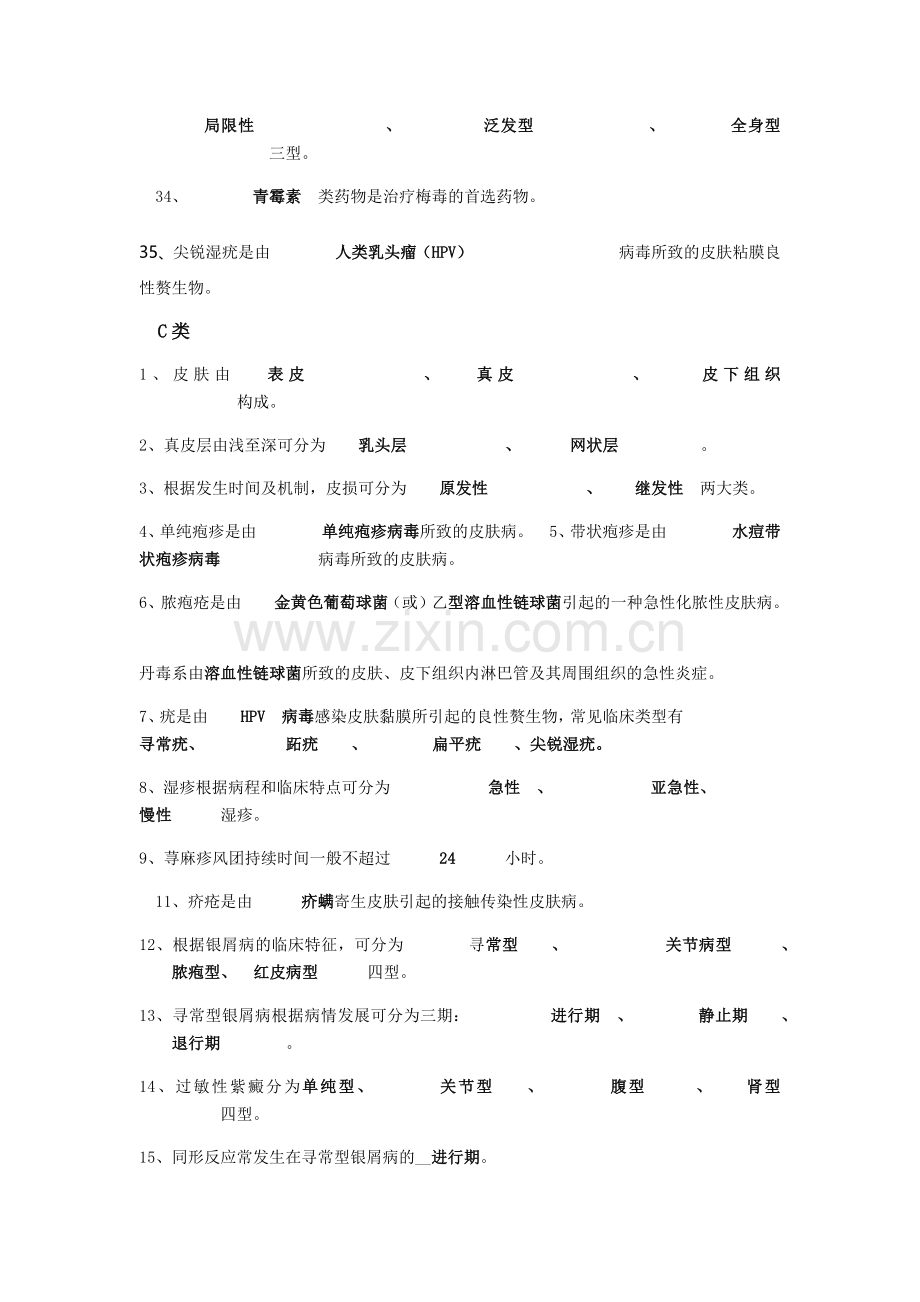 皮肤性病学习题.doc_第3页