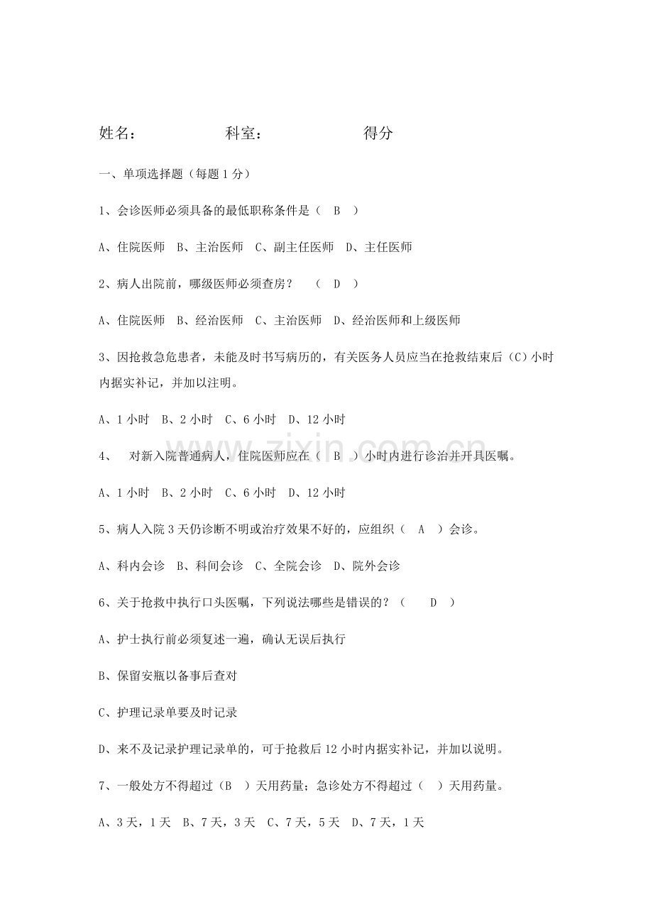 2019十八项医疗核心制度考试题及答案.doc_第1页