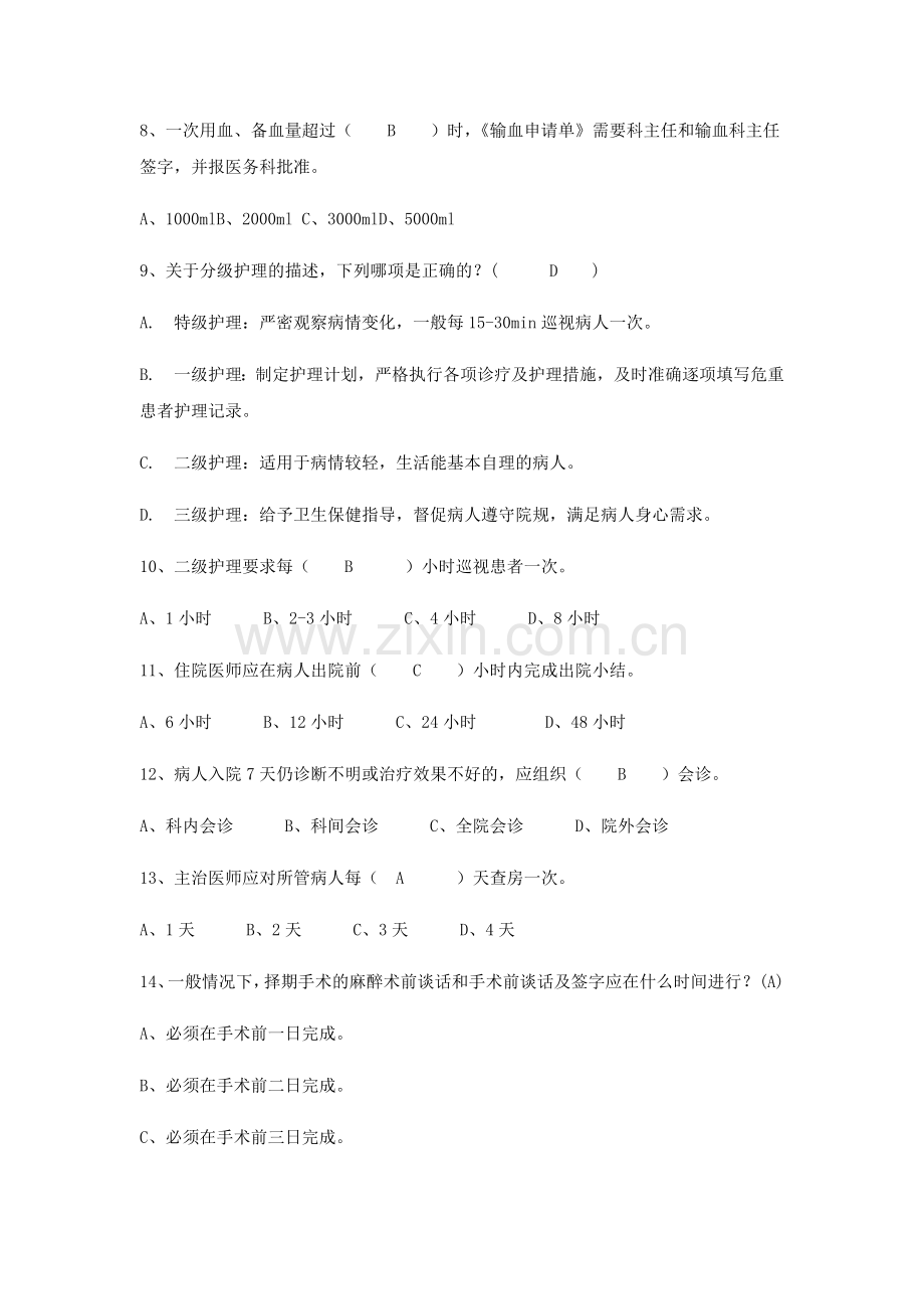 2019十八项医疗核心制度考试题及答案.doc_第2页