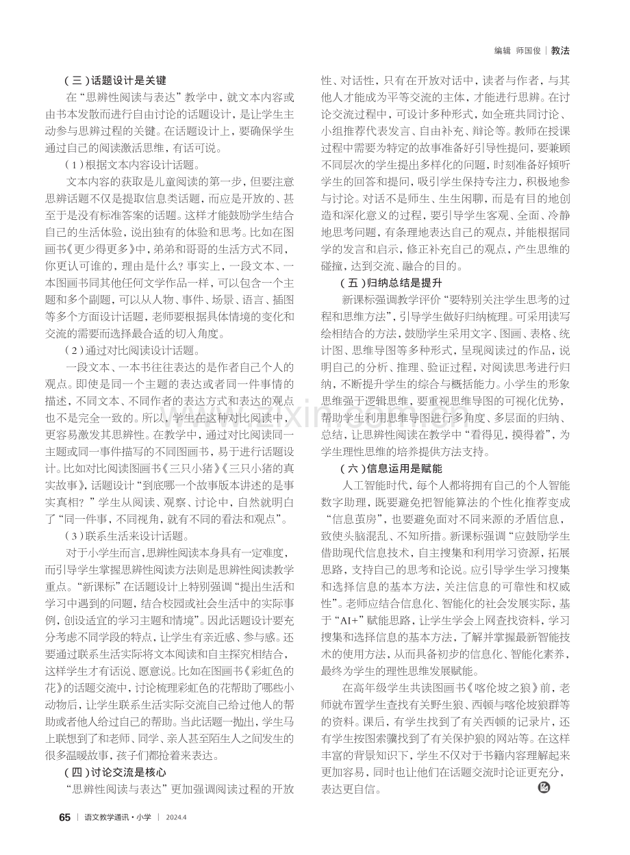 “思辨性阅读与表达”任务群教学策略与实践.pdf_第3页