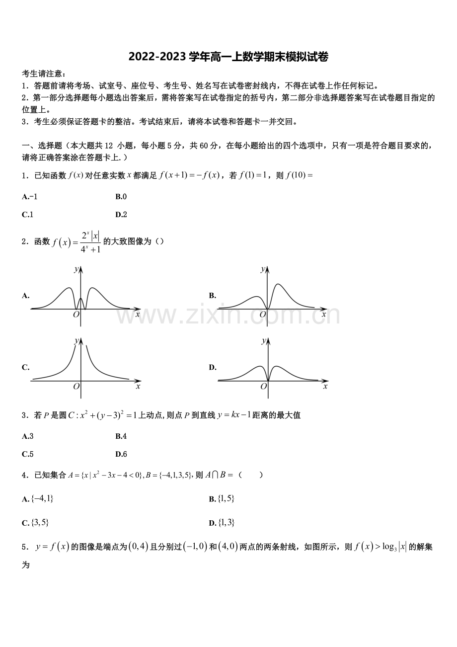 2023届云南省宾川县数学高一上期末质量跟踪监视模拟试题含解析.doc_第1页