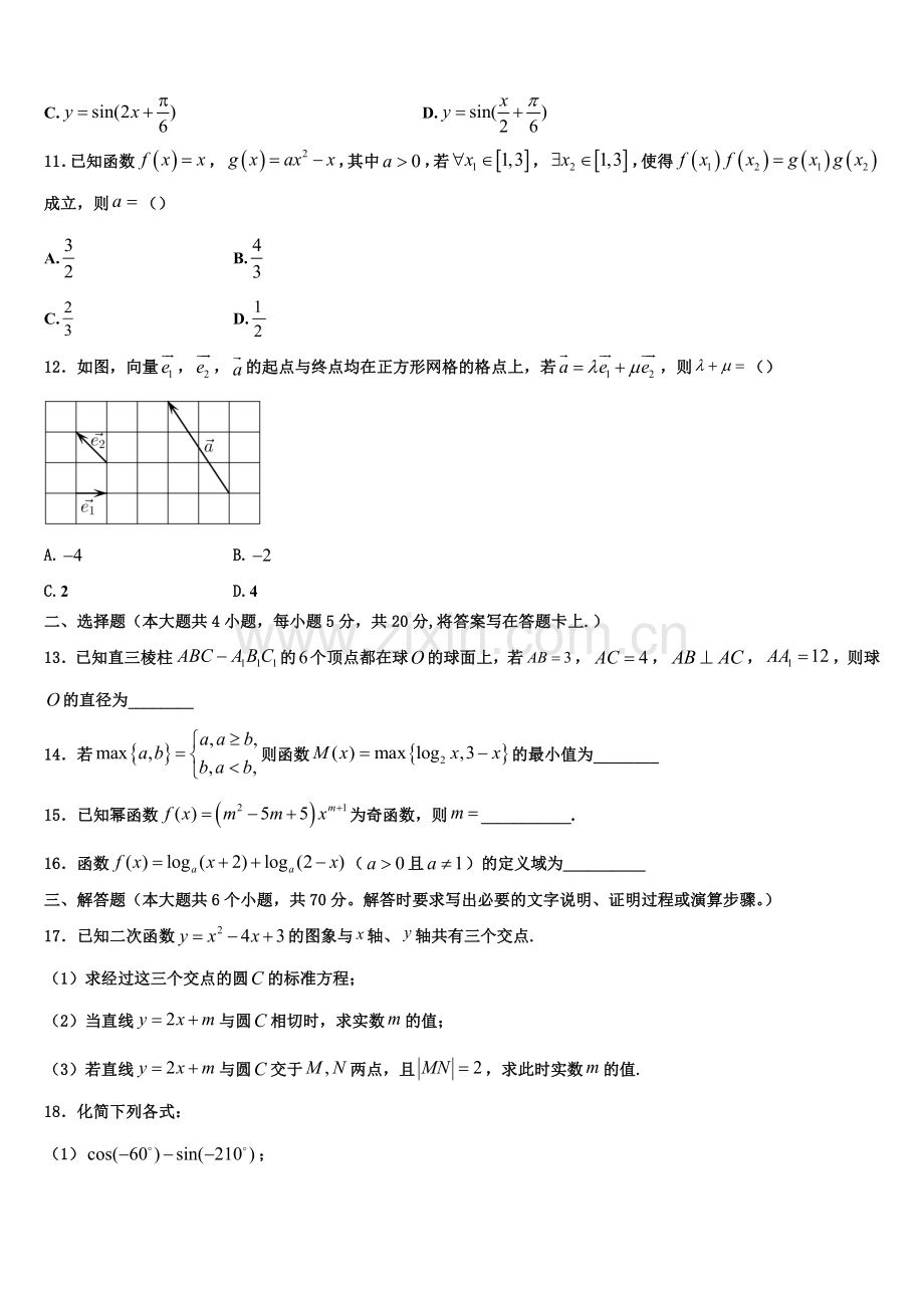 2023届云南省宾川县数学高一上期末质量跟踪监视模拟试题含解析.doc_第3页