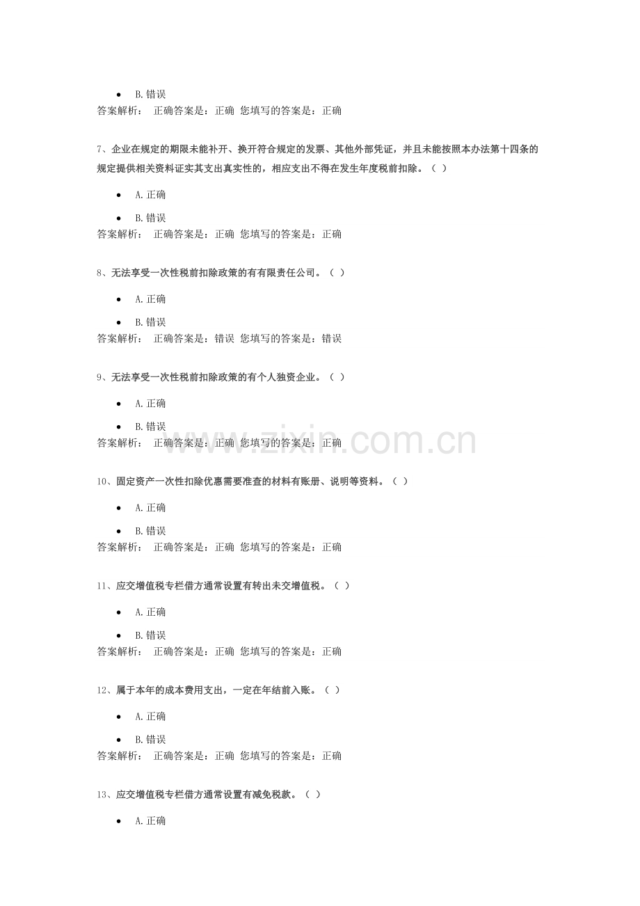 2019财务年结准备及风险排查.doc_第2页