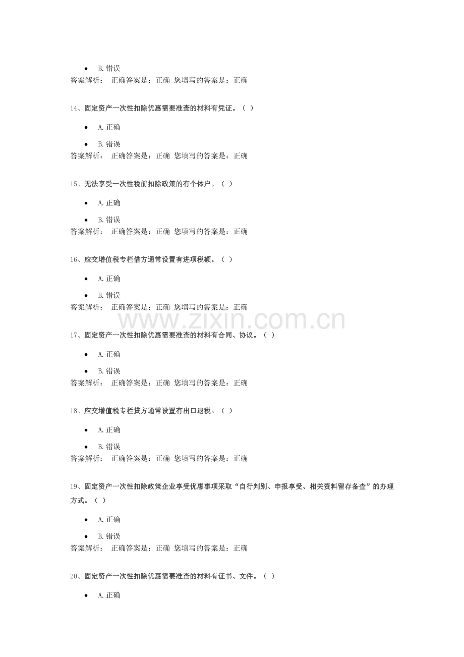 2019财务年结准备及风险排查.doc_第3页