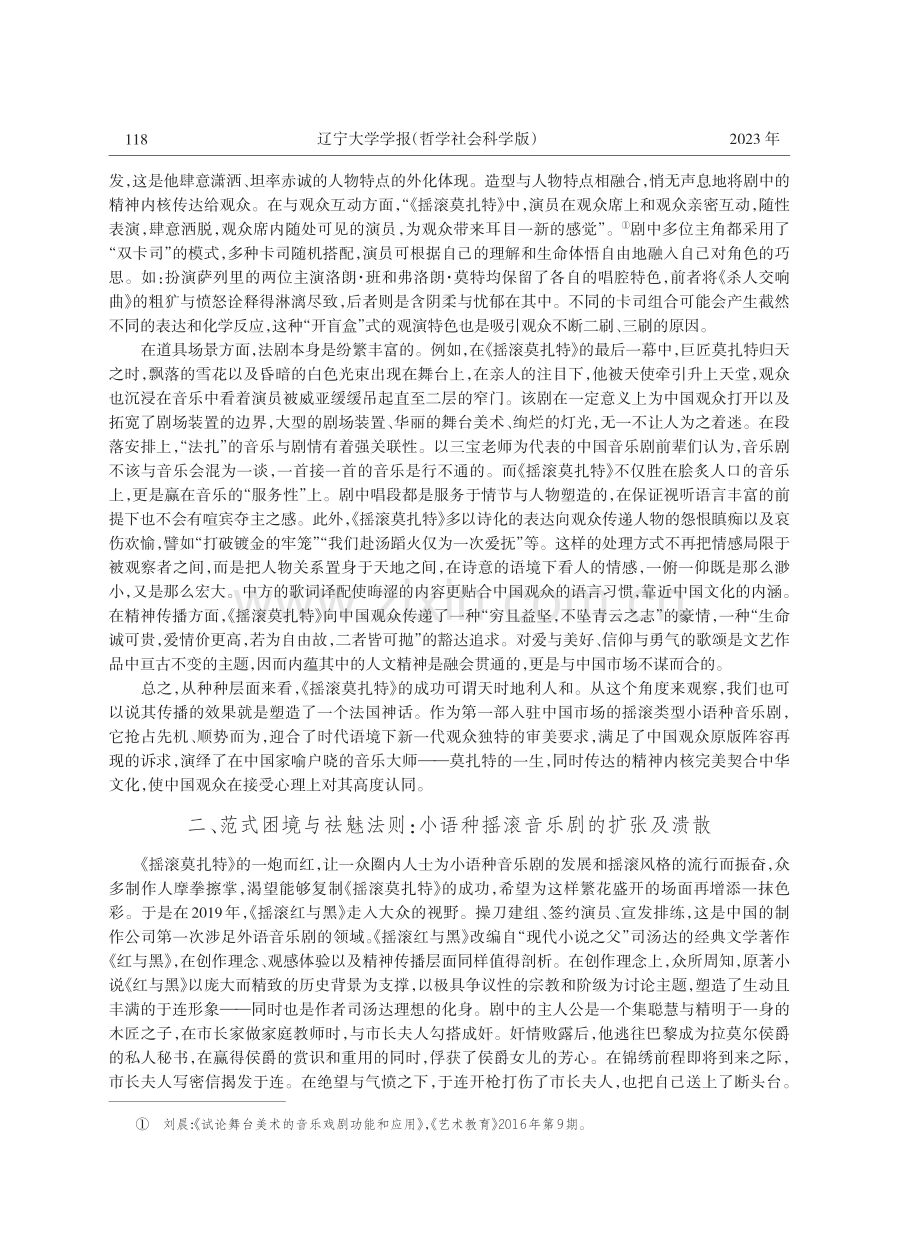 接受心理视域下小语种摇滚音乐剧创作路径探赜.pdf_第3页