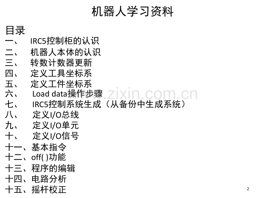 ABB机器人基础演示幻灯片.ppt_第2页