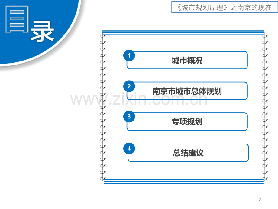 南京城市规划PPT学习课件.ppt_第2页