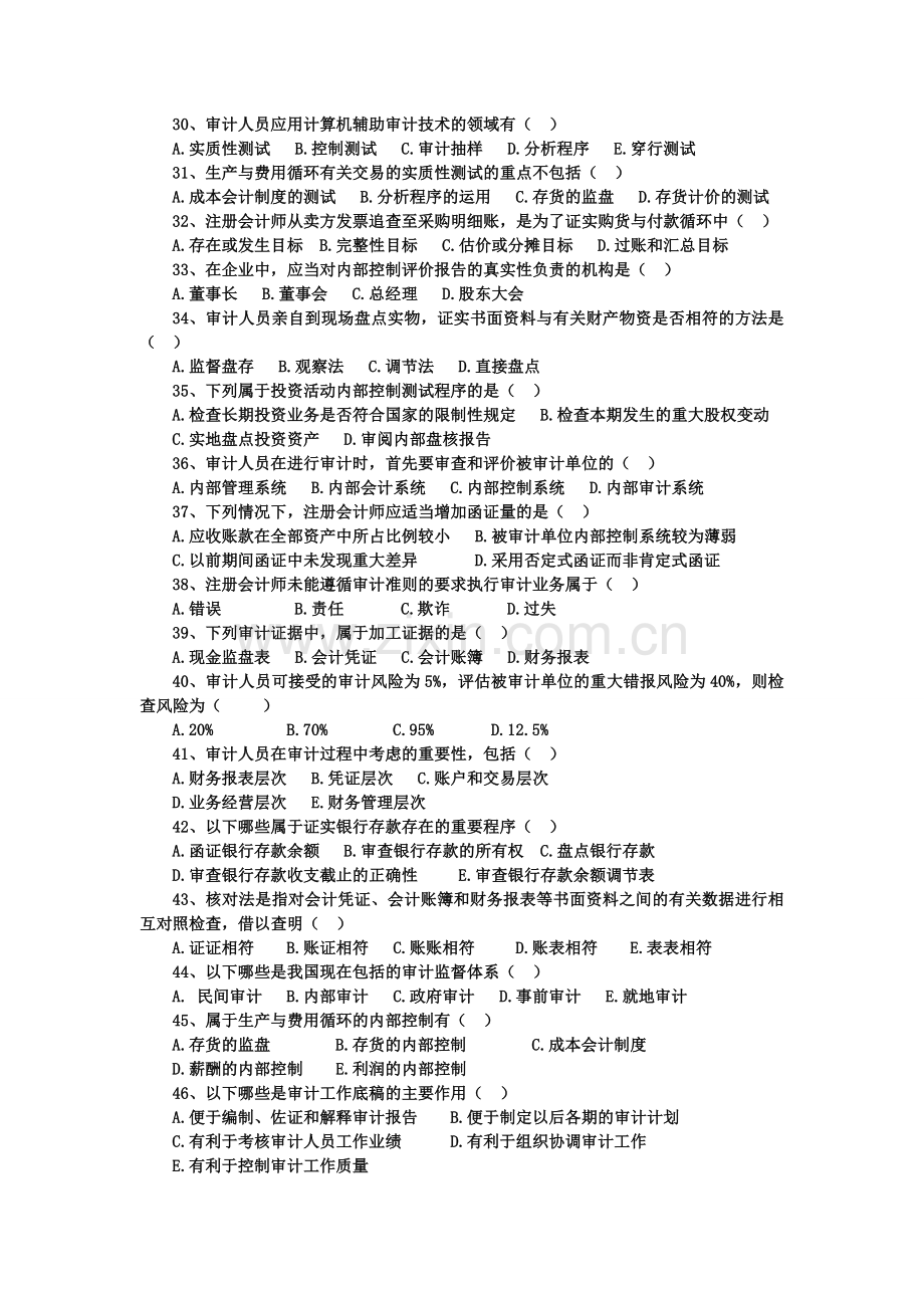 13审计综合练习.doc_第3页