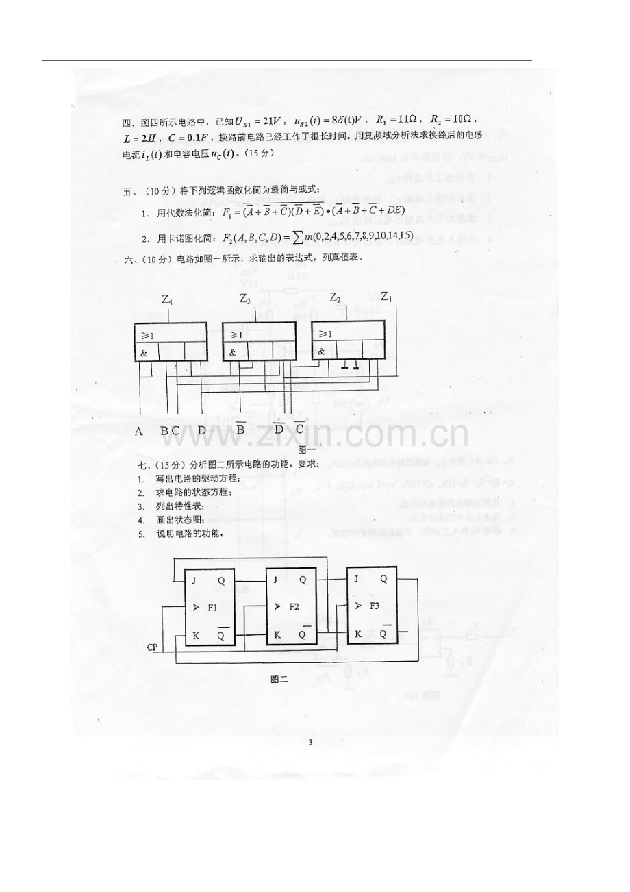 精选-2006-2014年重庆大学电路原理考研真题.doc_第3页