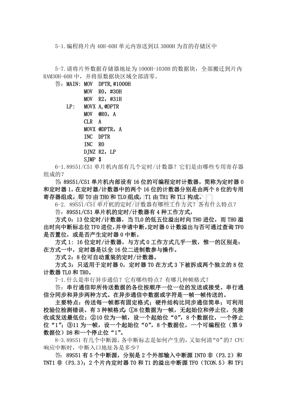 51单片机考试答案答案.doc_第2页