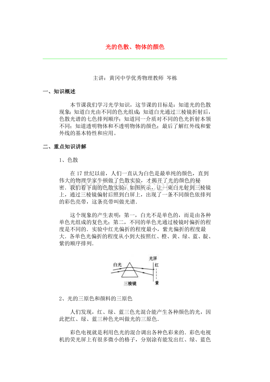 光的色散、物体的颜色.doc_第1页