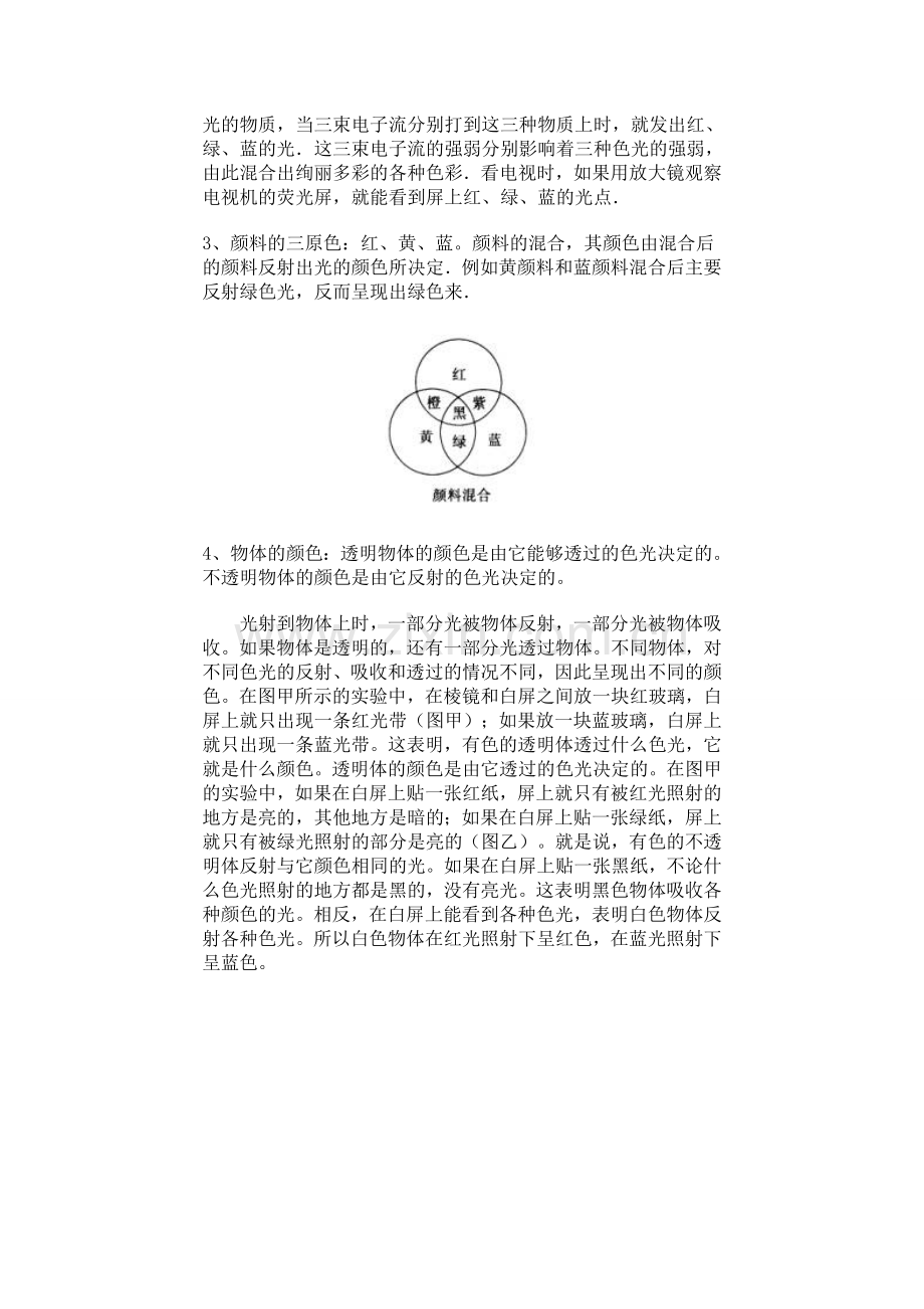 光的色散、物体的颜色.doc_第2页