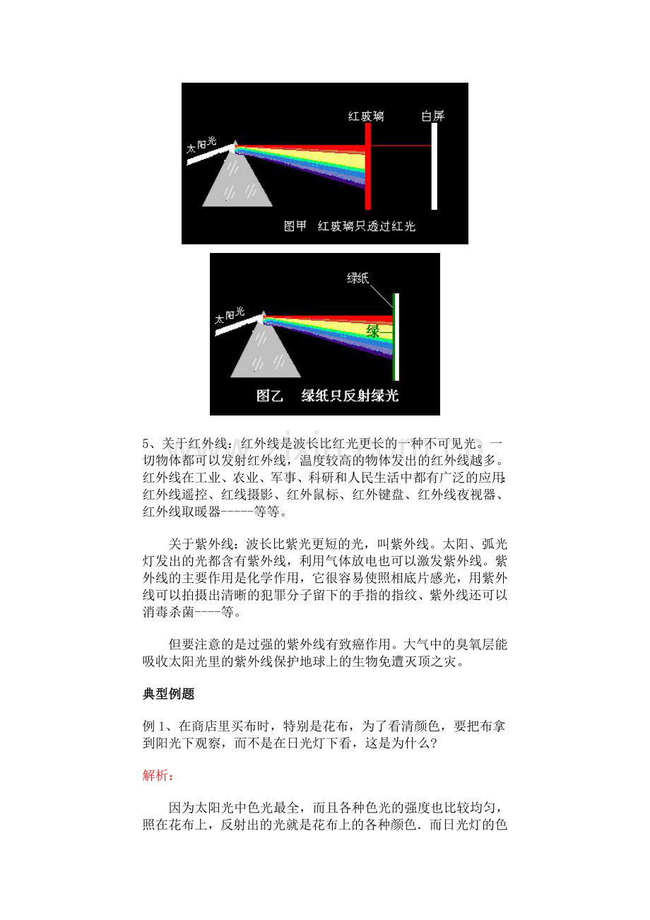 光的色散、物体的颜色.doc_第3页