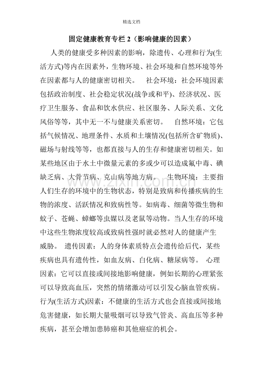 固定健康教育专栏、板报.doc_第2页