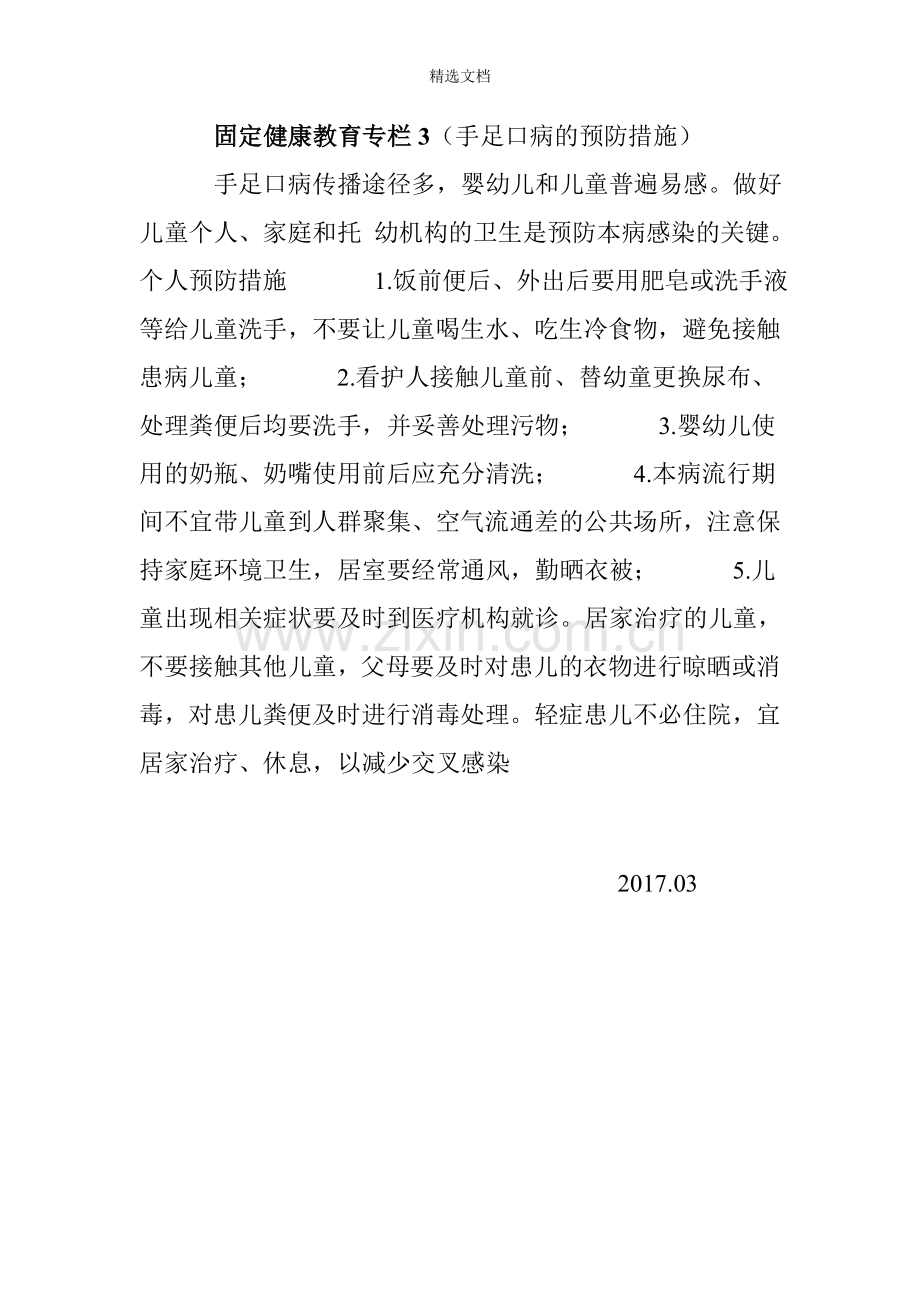 固定健康教育专栏、板报.doc_第3页