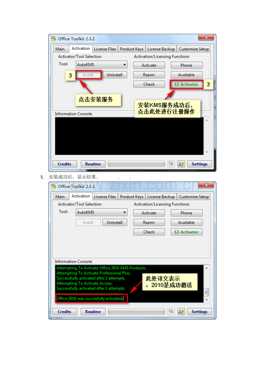 Microsoft-Toolkit如何使用教程图文.doc_第3页