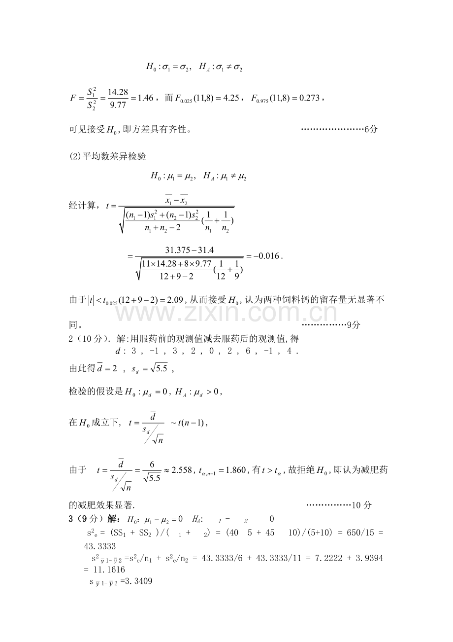 精选-《生物统计学》考试试卷.doc_第3页