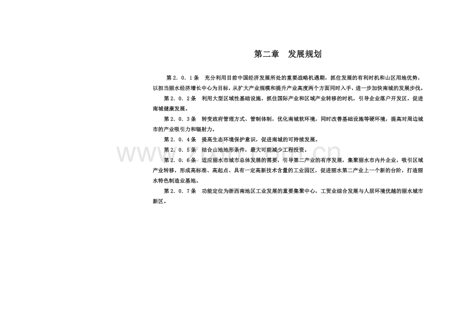 丽水经济开发区控制性详细规划.doc_第3页