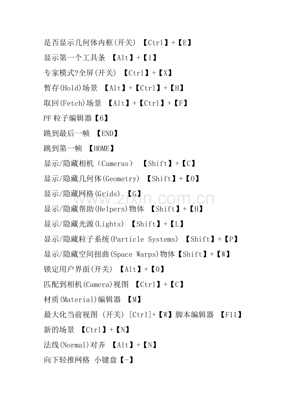 3d快捷键及命令大全.doc_第2页