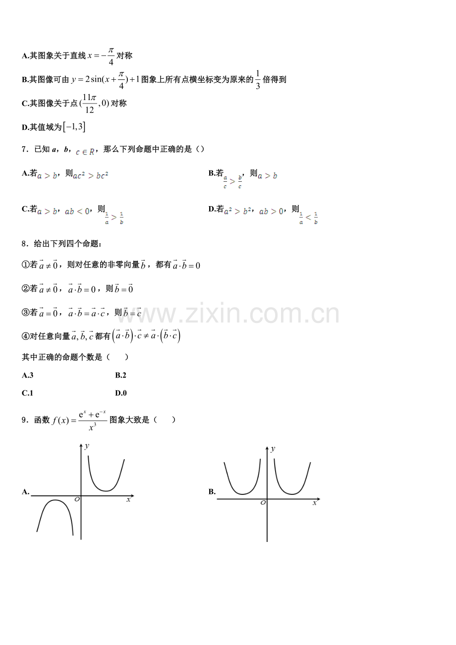 2022-2023学年广西省南宁市高一数学第一学期期末达标检测模拟试题含解析.doc_第2页