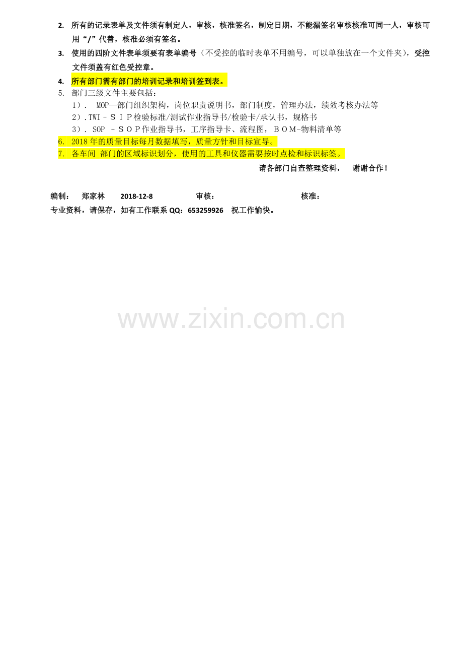 2019年ISO9001-2015质量管理体系外审各部门准备资料文件.doc_第3页